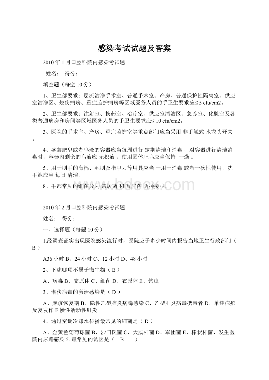 感染考试试题及答案.docx_第1页