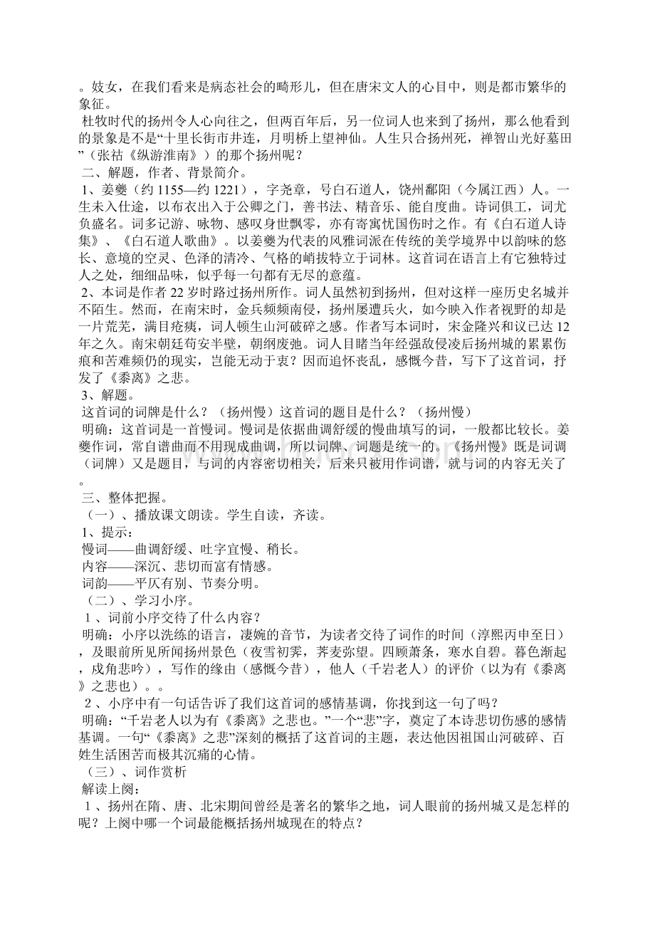 《扬州慢》学案附答案.docx_第3页