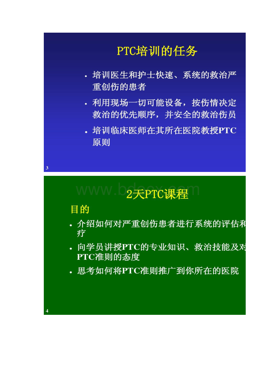 初级创伤救治培训课件学员Word下载.docx_第2页