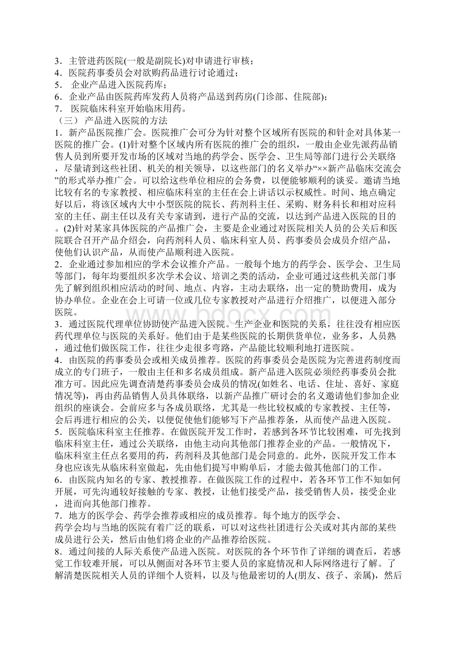 产品如何进医院全攻略一模板.docx_第2页