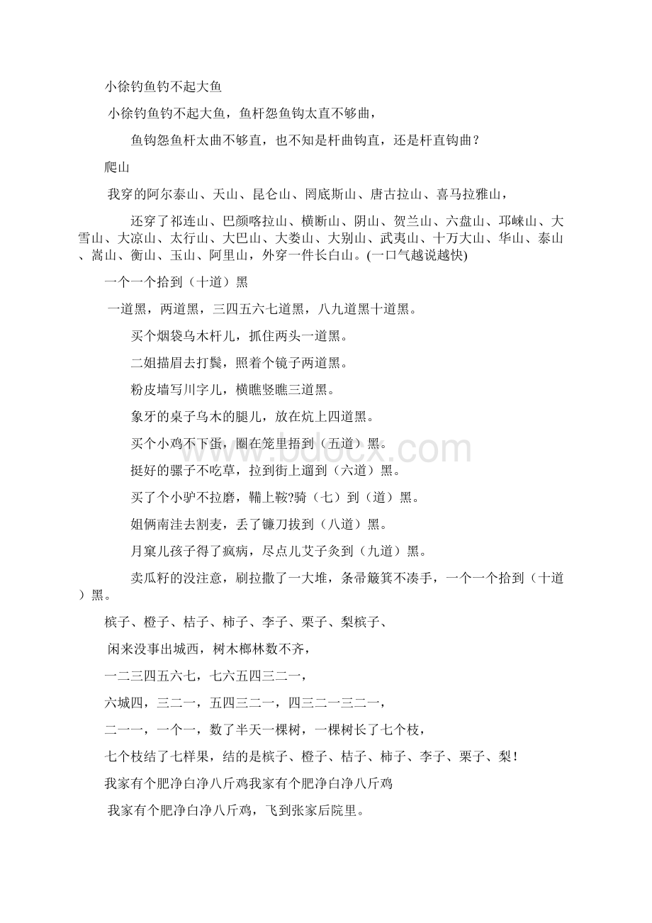 典范绕口令大全六.docx_第3页