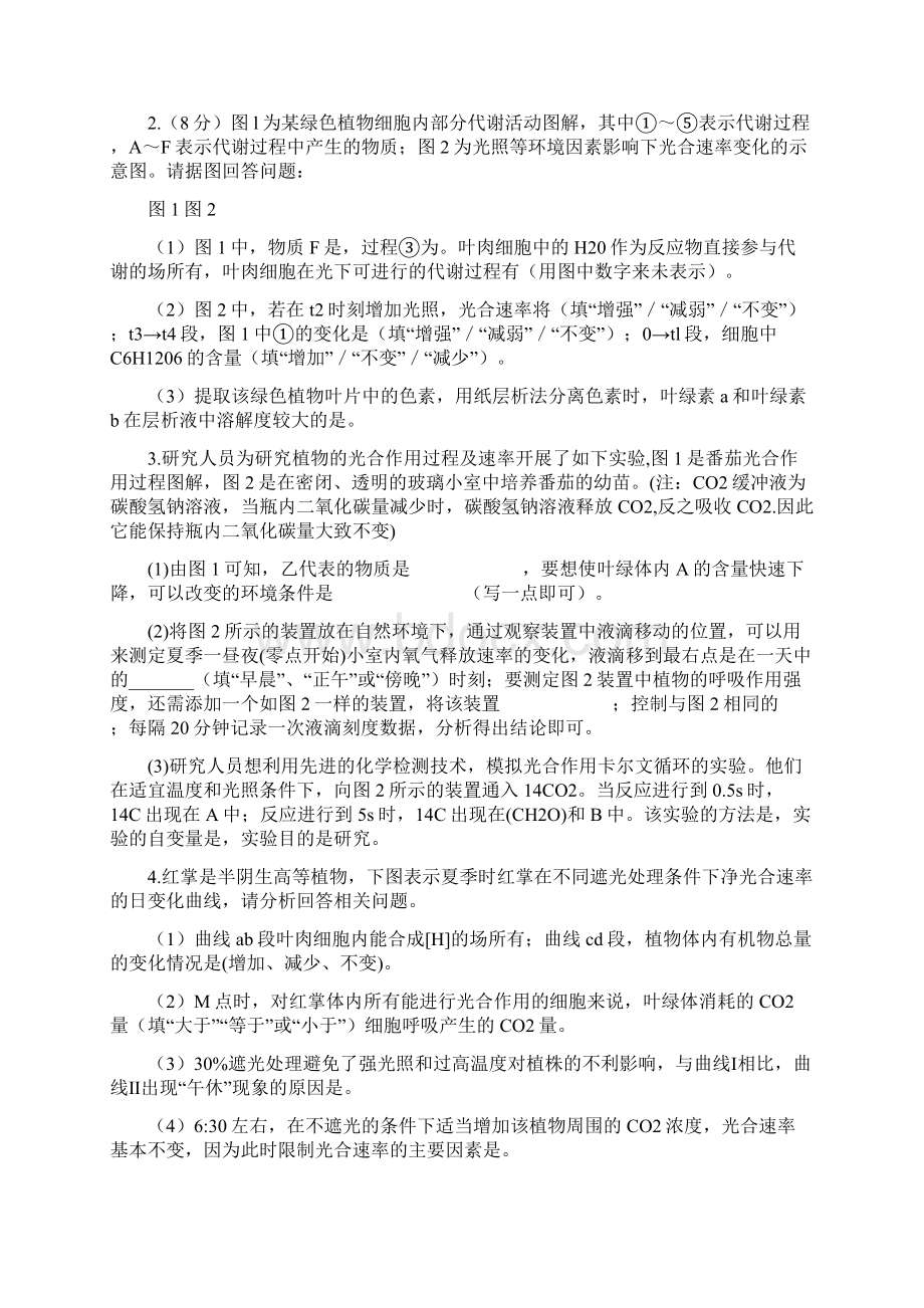 光合与呼吸经典习题.docx_第2页