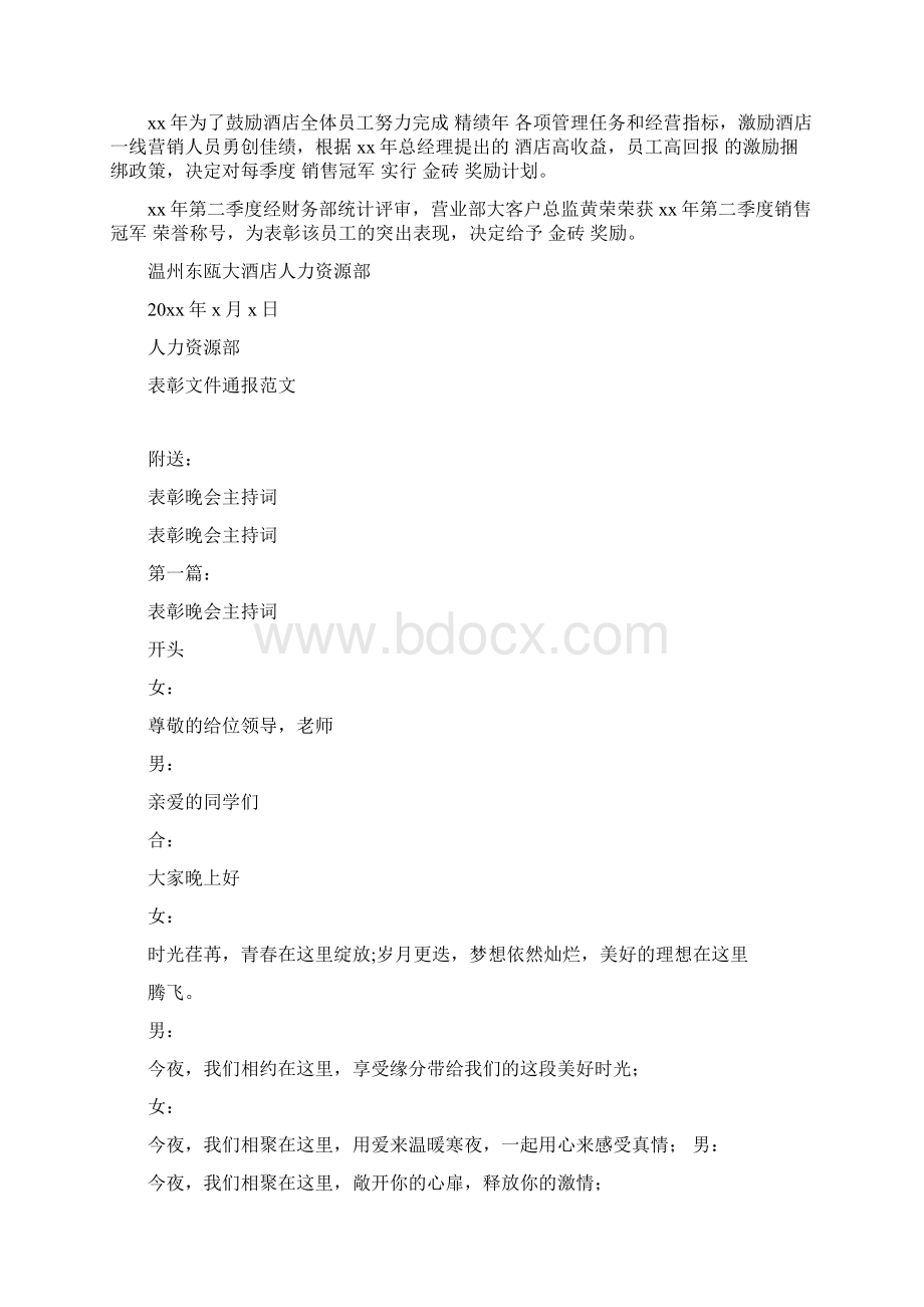 表彰文件通报范文3篇完整版.docx_第2页