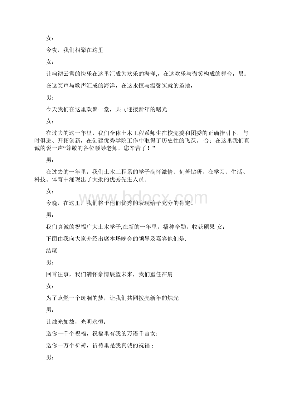 表彰文件通报范文3篇完整版.docx_第3页