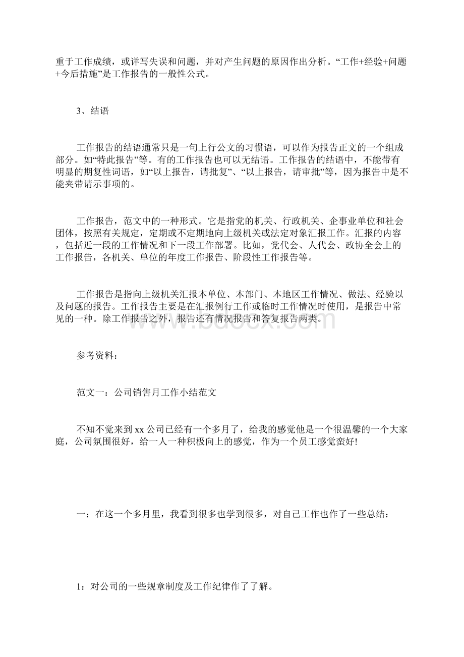 汇报报告的格式范文情况汇报格式.docx_第2页