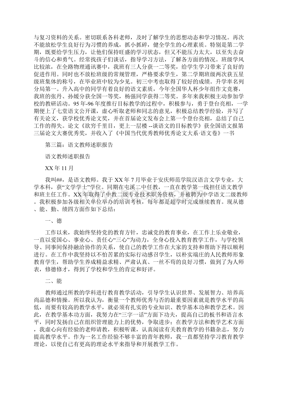 新语文教师述职报告多篇.docx_第3页