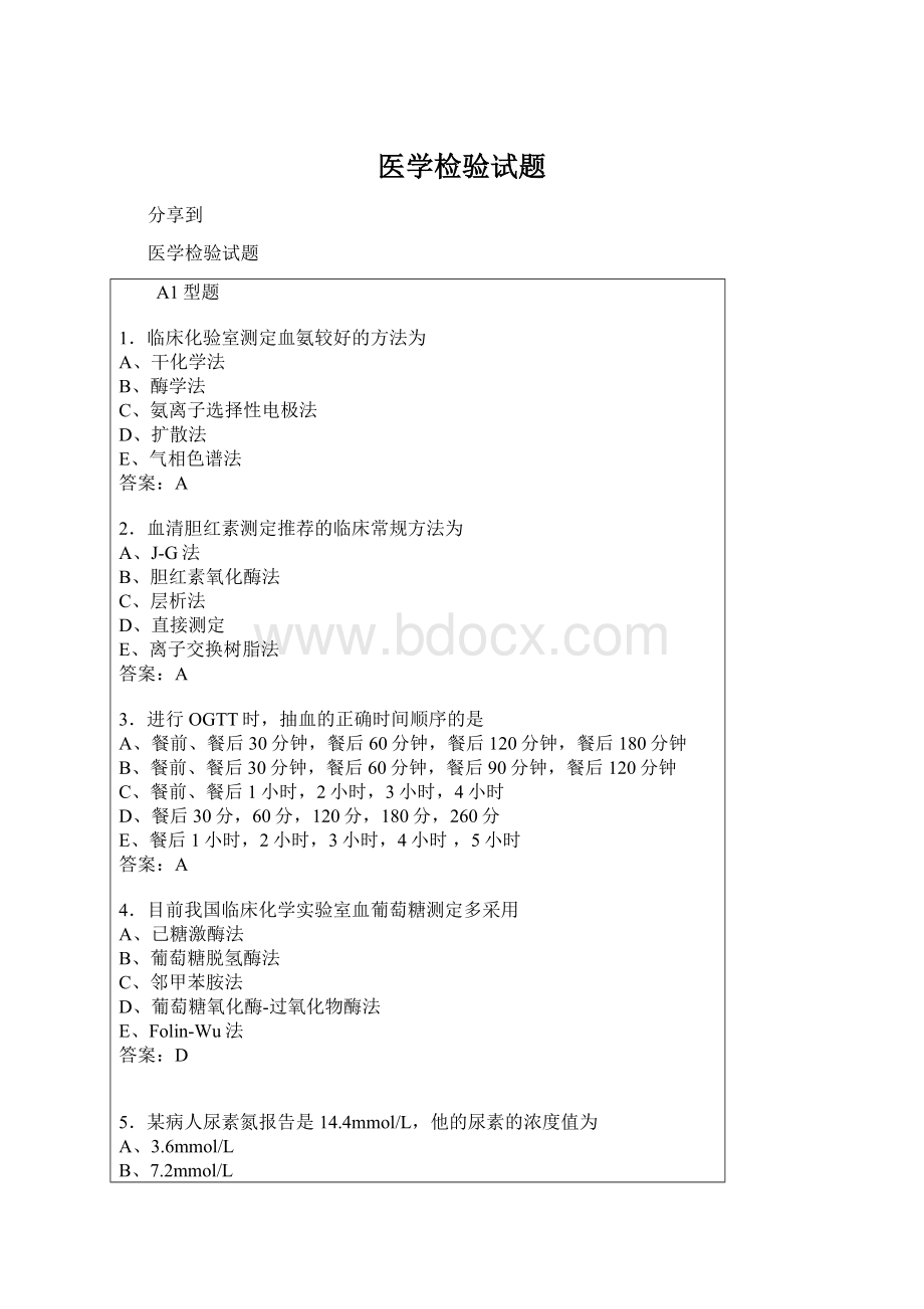 医学检验试题Word格式.docx