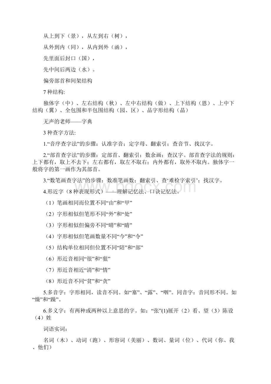 纯干货最全小学语文知识点总结与复习方法归纳.docx_第3页