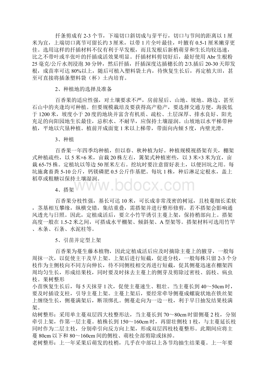 百香果栽培管理技术百香果种植方法.docx_第2页