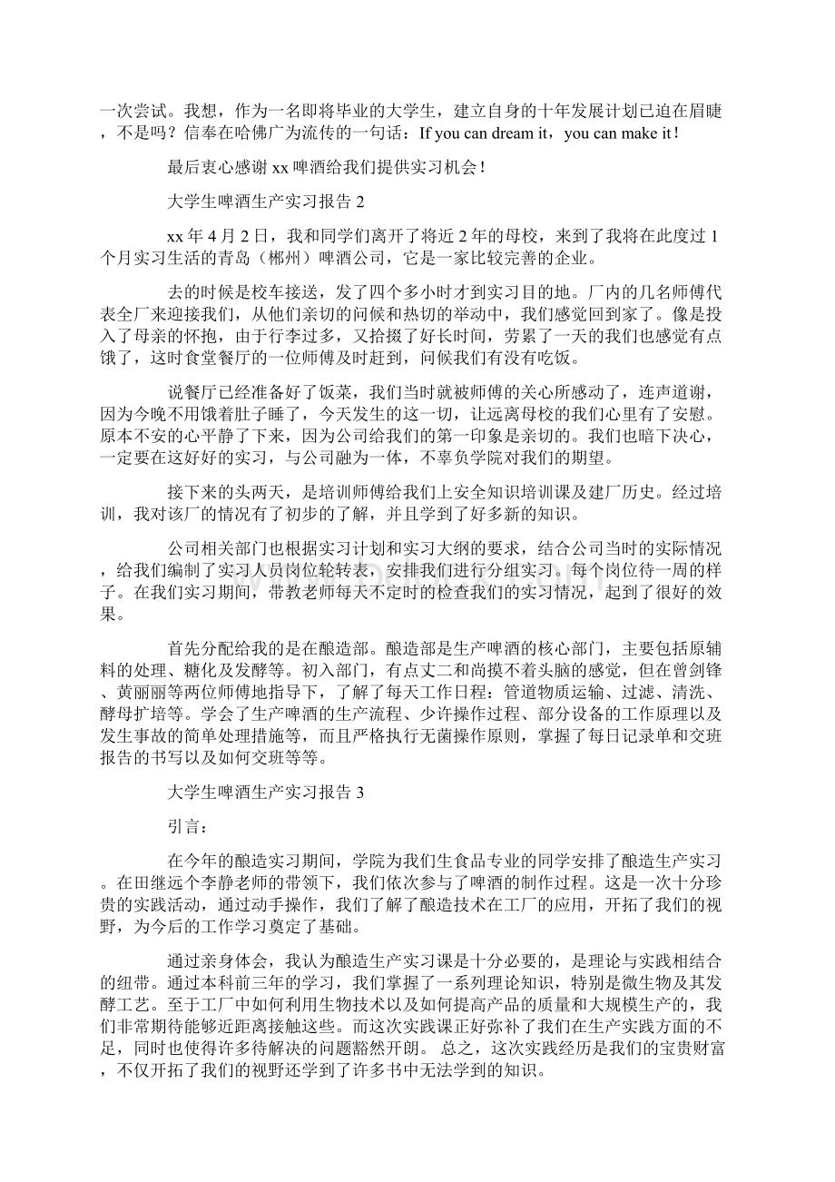 实习报告 大学生啤酒生产实习报告.docx_第2页