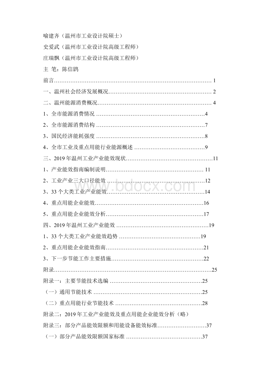 温州市工业产业能效指南45页.docx_第2页