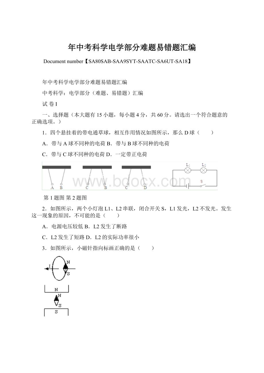 年中考科学电学部分难题易错题汇编.docx_第1页