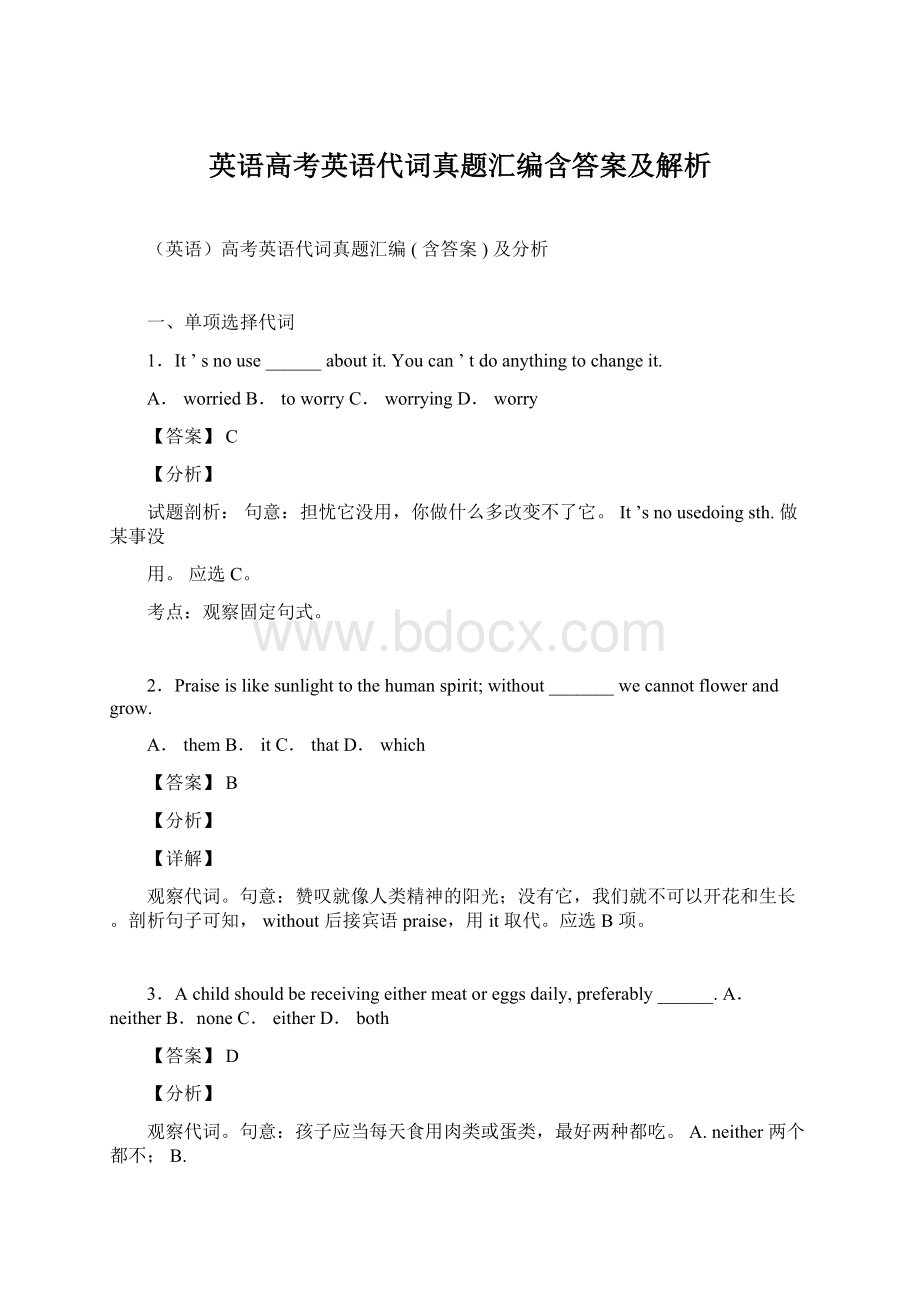 英语高考英语代词真题汇编含答案及解析.docx