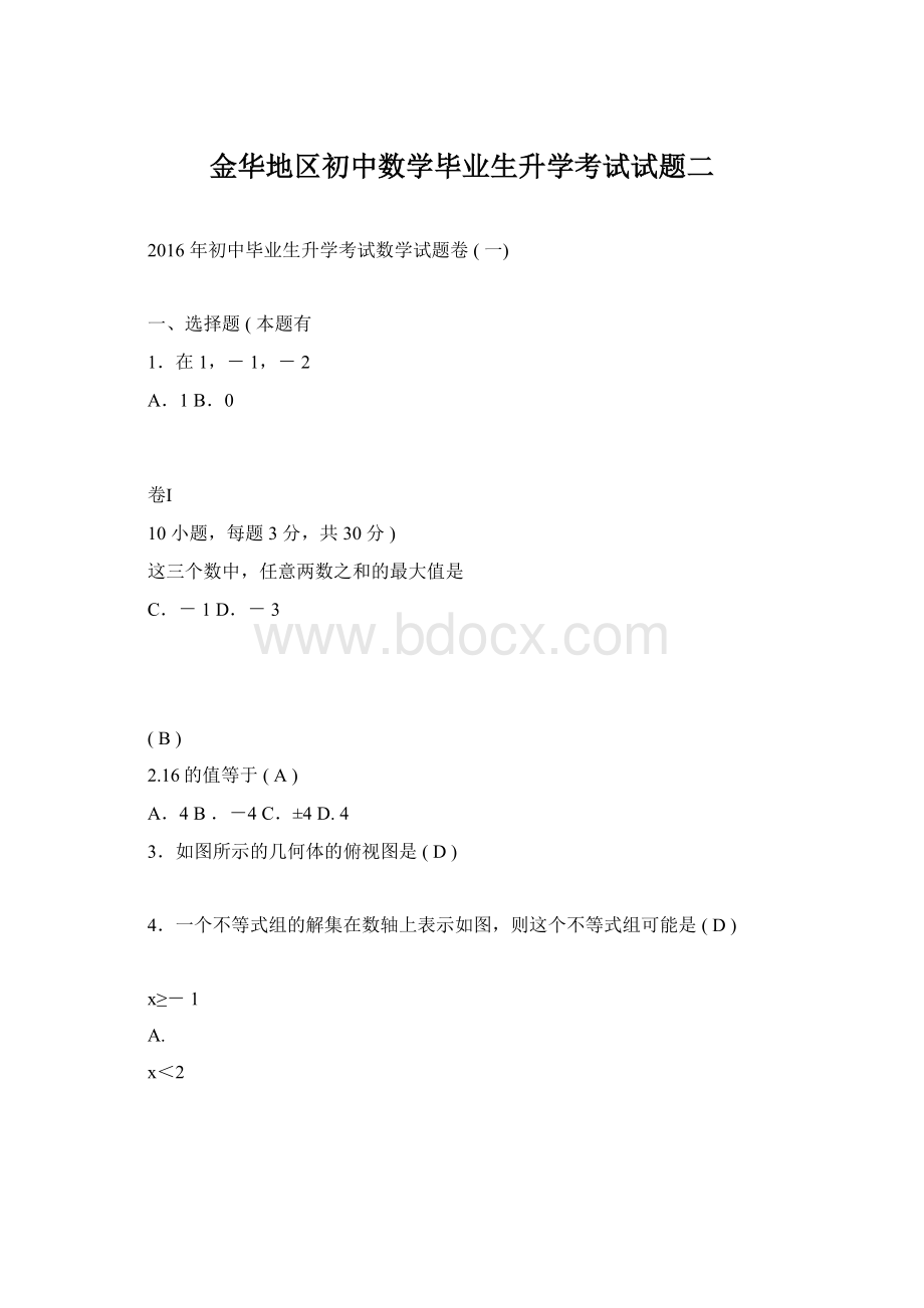 金华地区初中数学毕业生升学考试试题二文档格式.docx