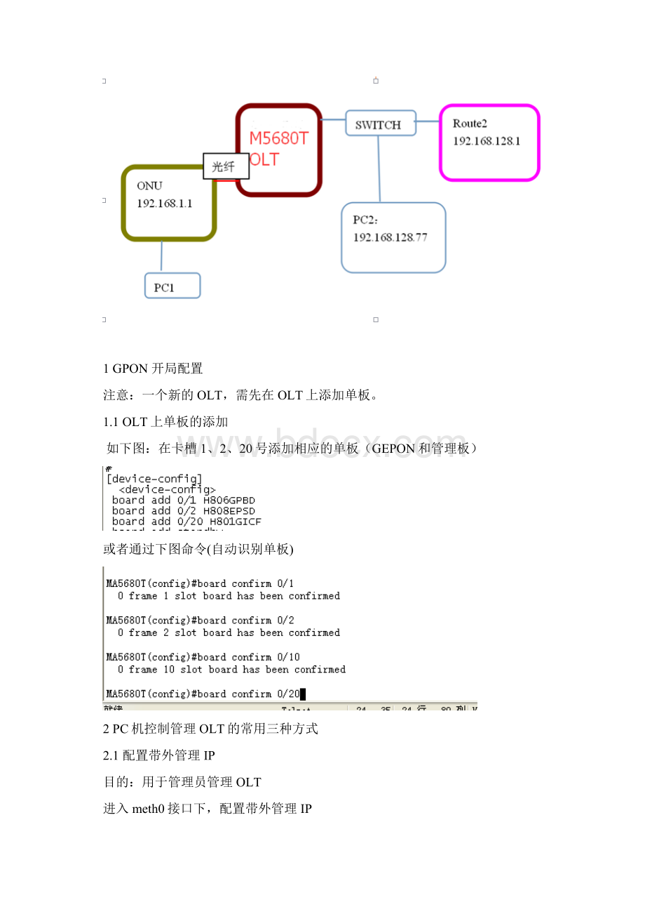 GPON对接华为OLT配置.docx_第2页