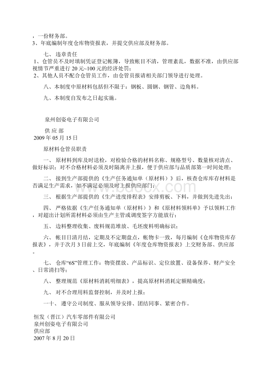 原材料仓库管理制度新Word文档格式.docx_第2页