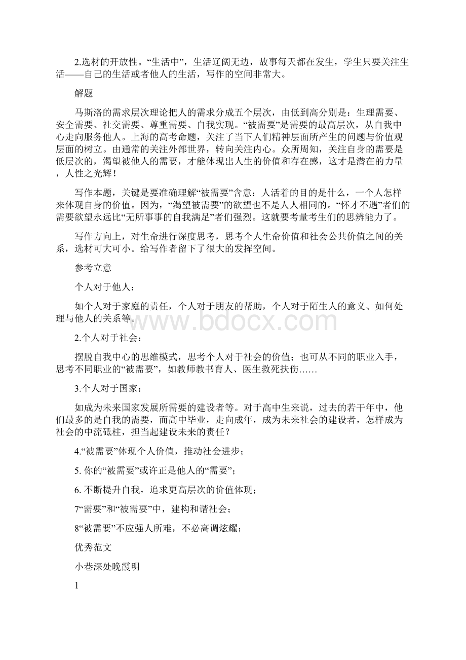 高考作文上海卷解析带范文.docx_第2页