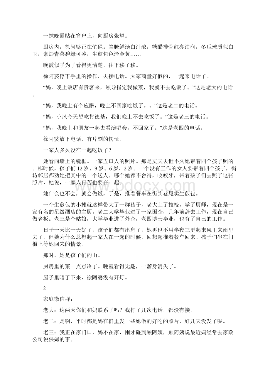 高考作文上海卷解析带范文Word文件下载.docx_第3页