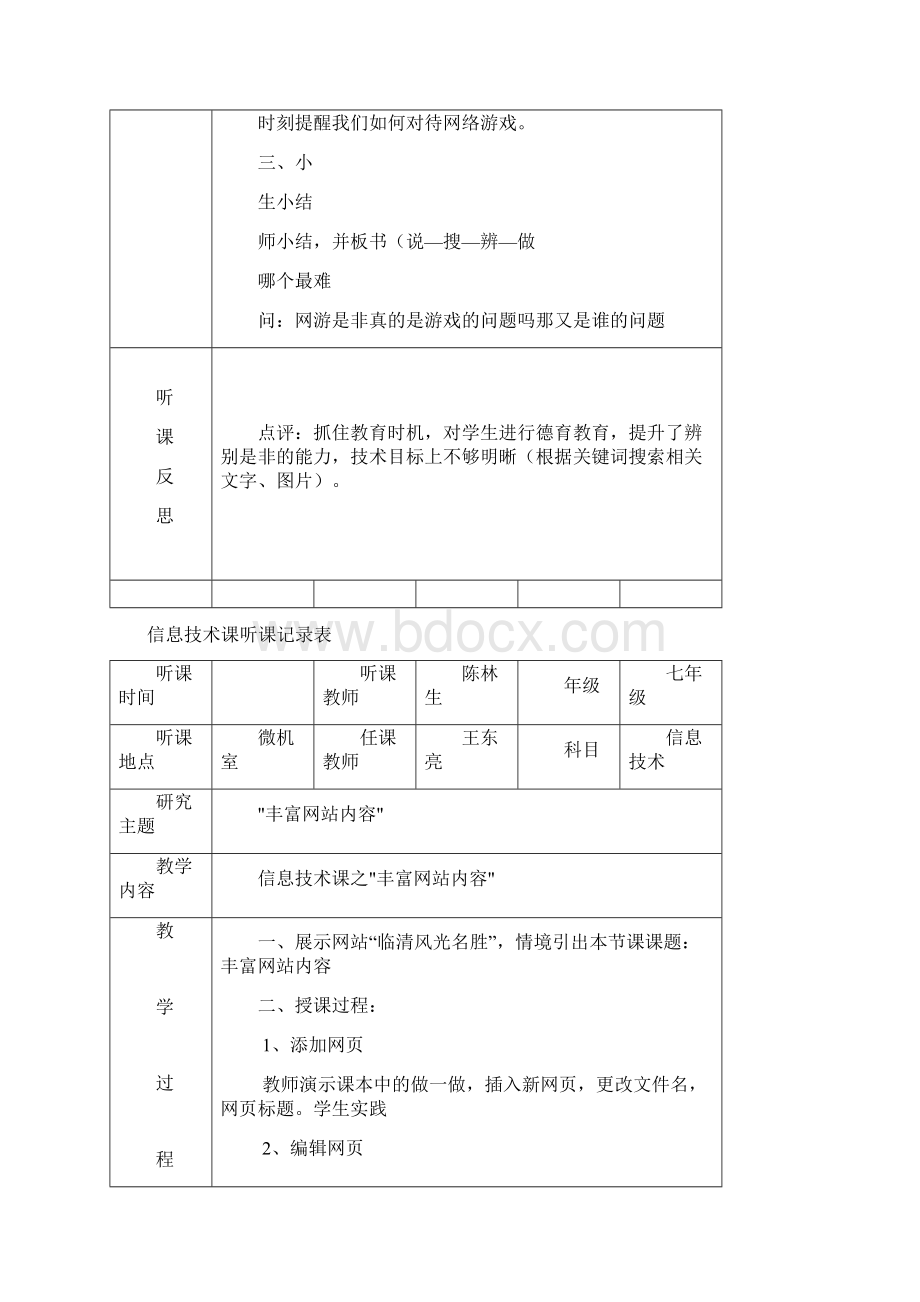 七年级信息技术课上学期听课记录Word格式.docx_第3页