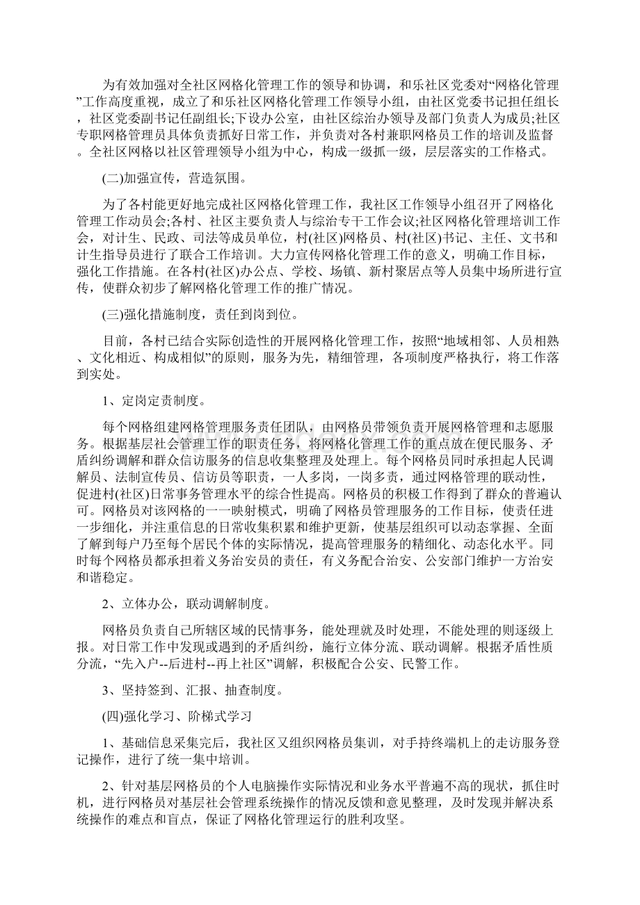 网格述职报告范文精选7篇Word格式.docx_第3页