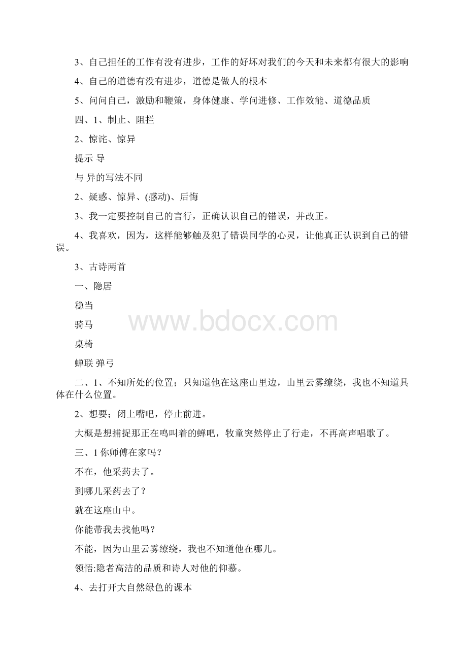 苏教版五年级语文上册补充习题答案苏教版.docx_第2页