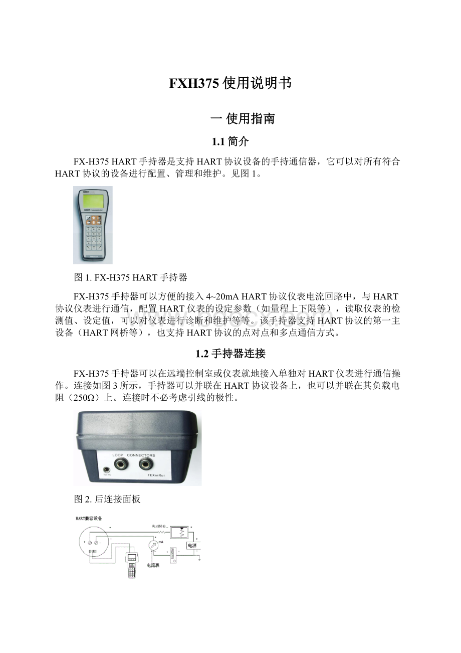 FXH375使用说明书.docx