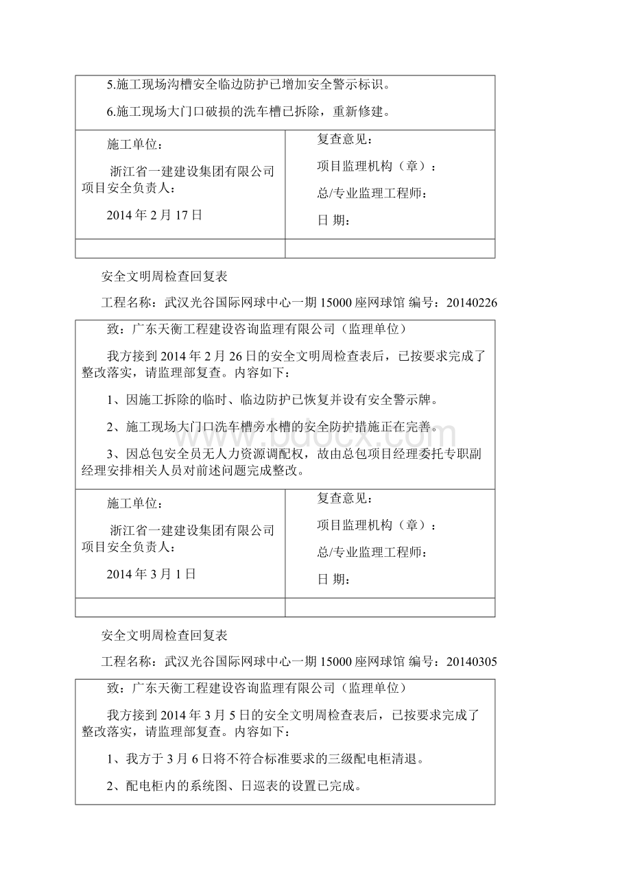 安全检查周回复表Word文档下载推荐.docx_第2页