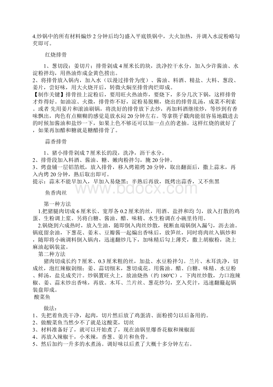 易做家常菜Word文件下载.docx_第2页