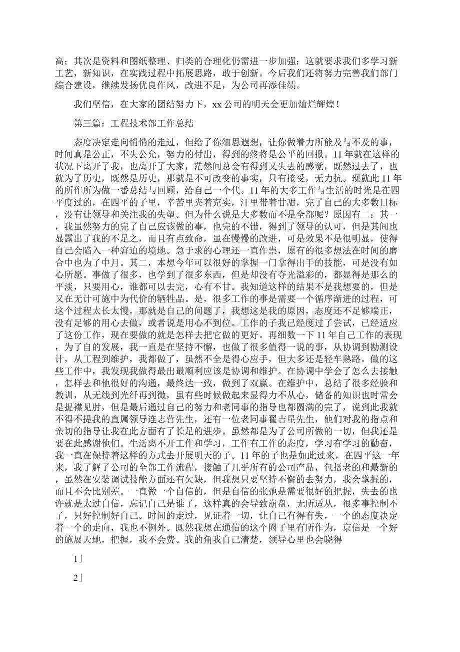 工程技术部个人工作总结多篇.docx_第3页