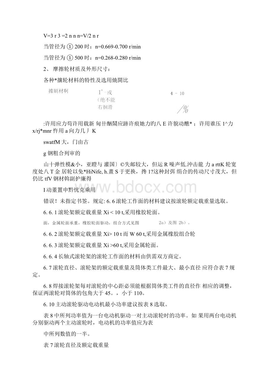 主动辊计算方案分解.docx_第2页