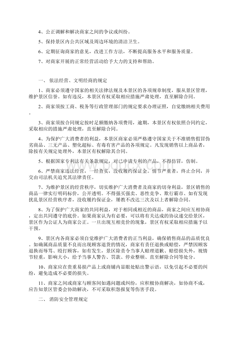 景区商户管理制度文档格式.docx_第2页