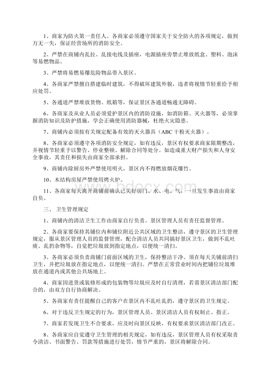 景区商户管理制度文档格式.docx_第3页