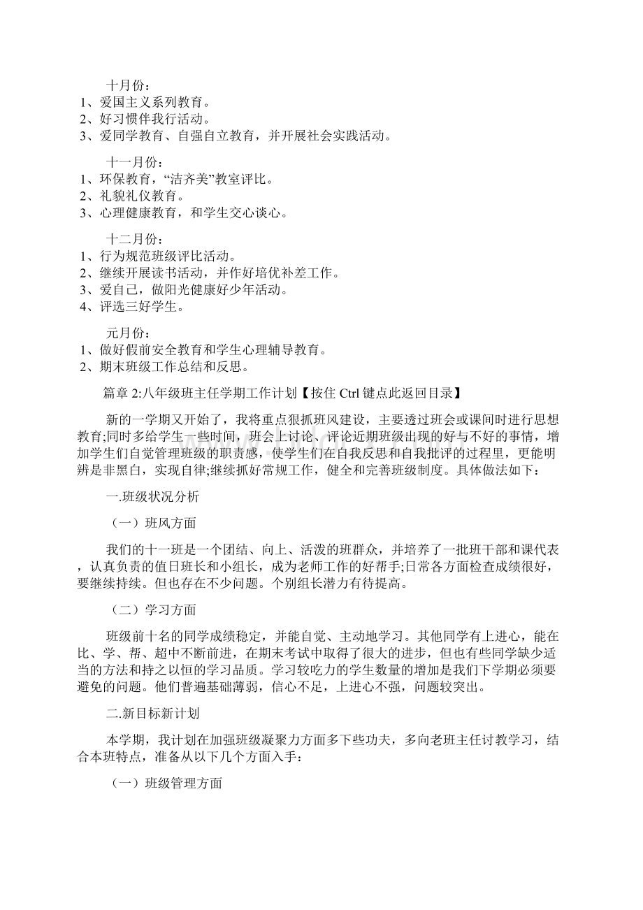 八年级班主任学期工作计划3篇.docx_第3页