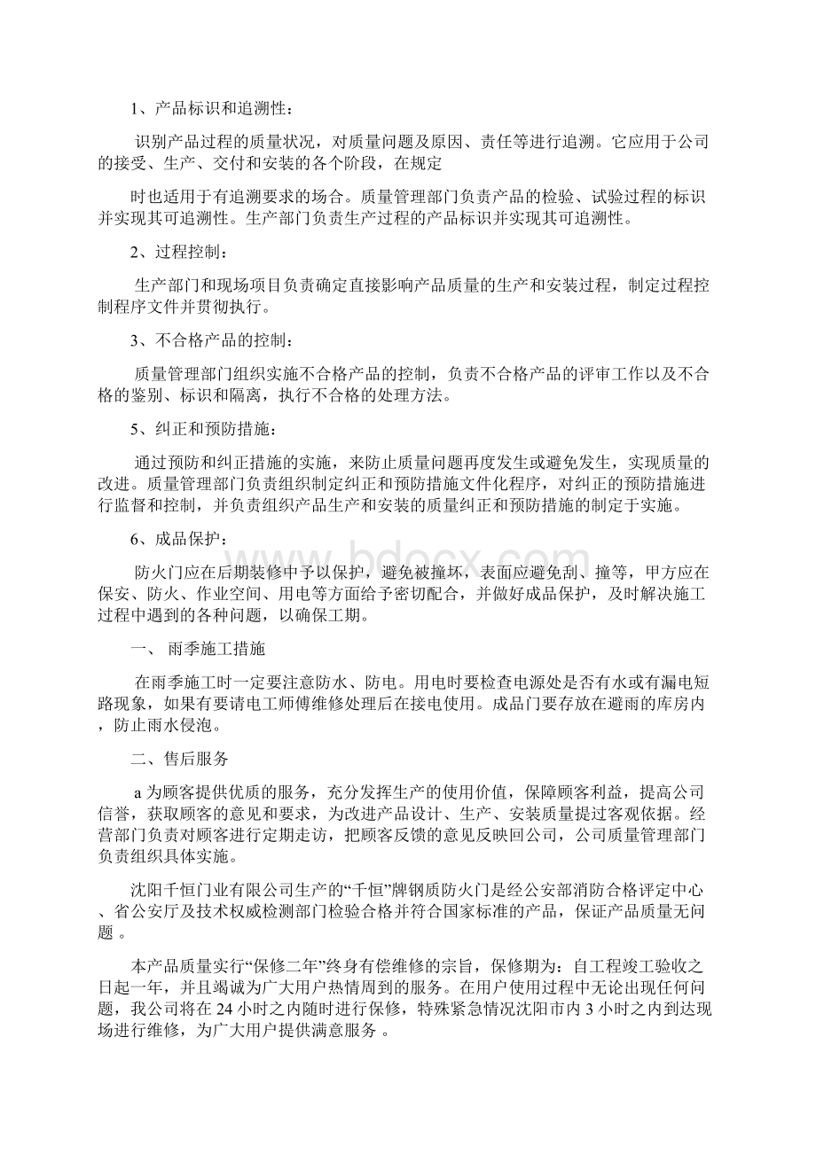 防火门安装工程主要施工方法及技术措施.docx_第3页