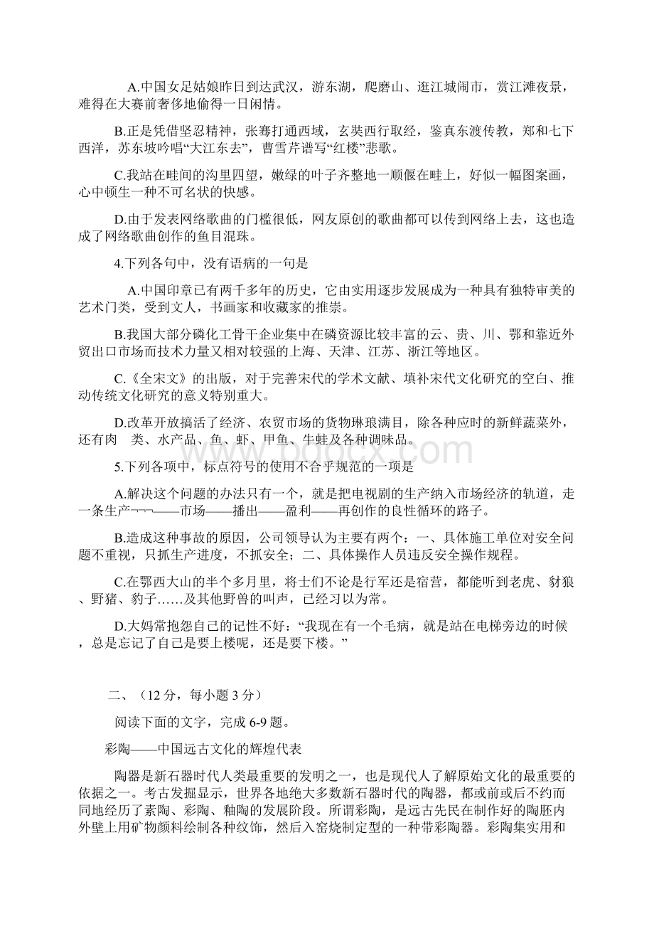 高等学校招生全国统一考试语文试题7doc.docx_第2页