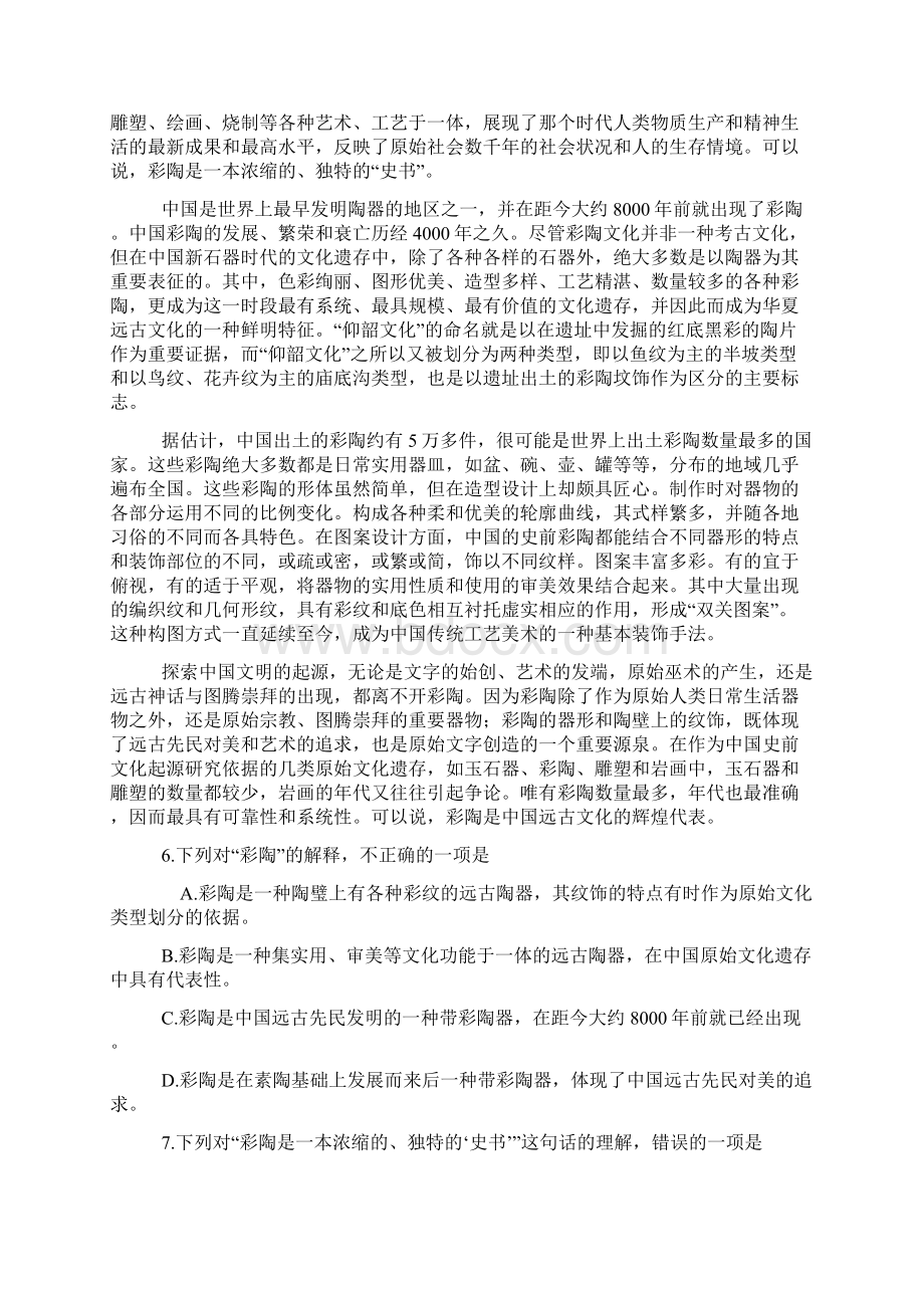 高等学校招生全国统一考试语文试题7doc.docx_第3页