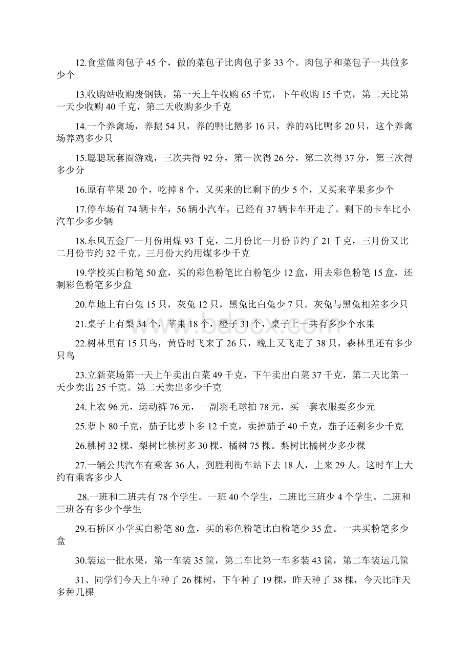 以内加减法实际应用题Word文件下载.docx_第2页