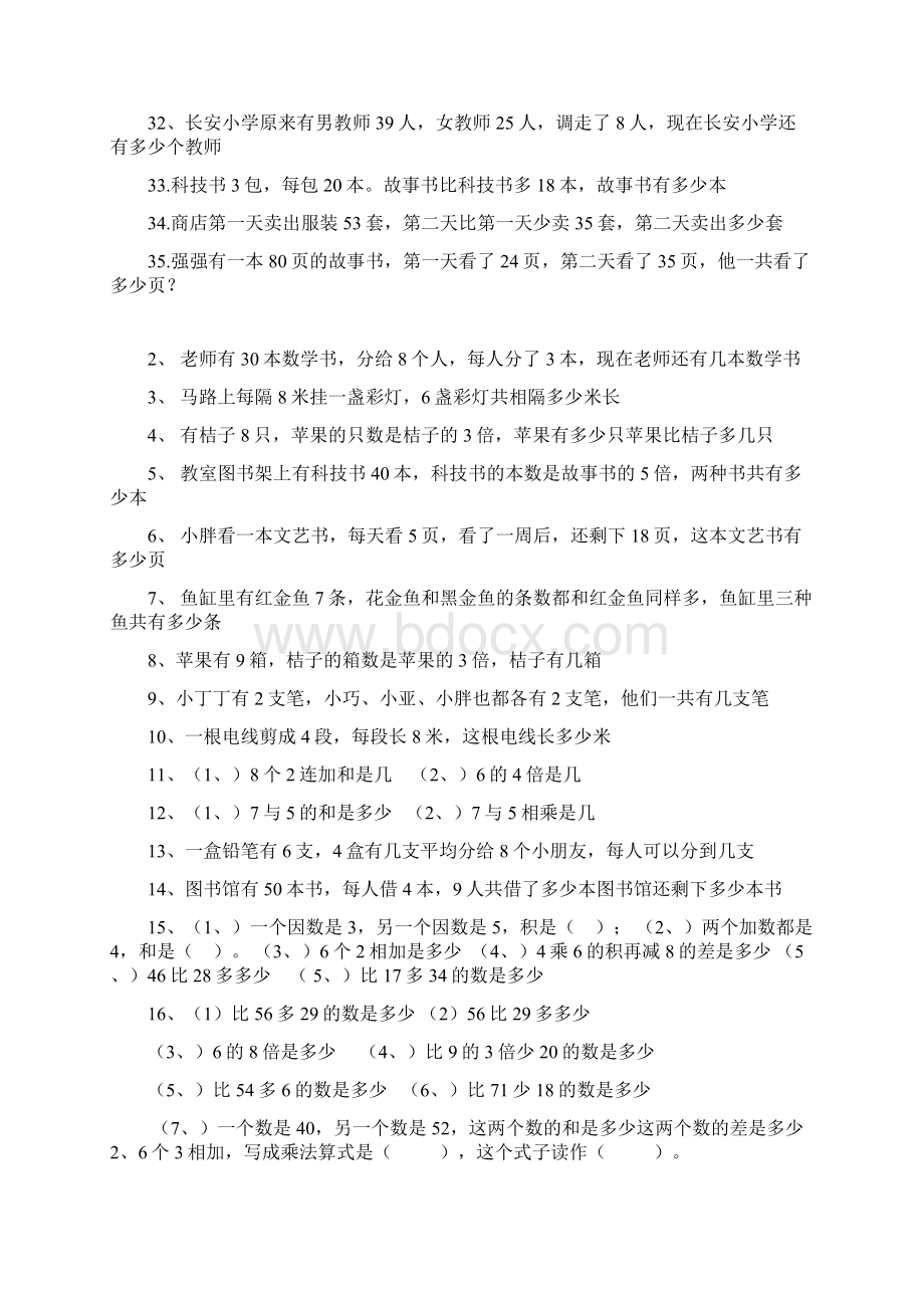 以内加减法实际应用题Word文件下载.docx_第3页