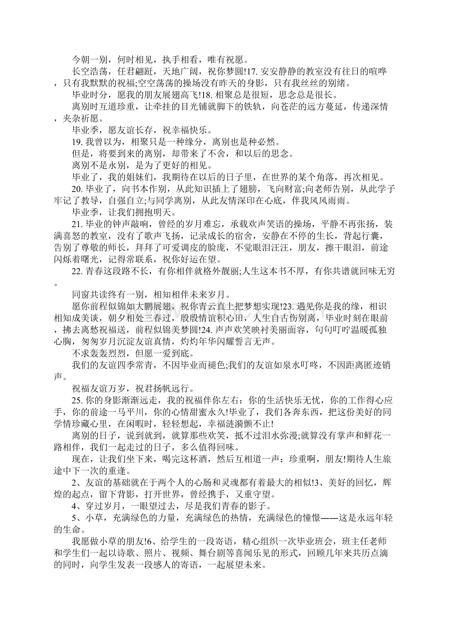 大学毕业生的一句话搞笑留言.docx_第3页