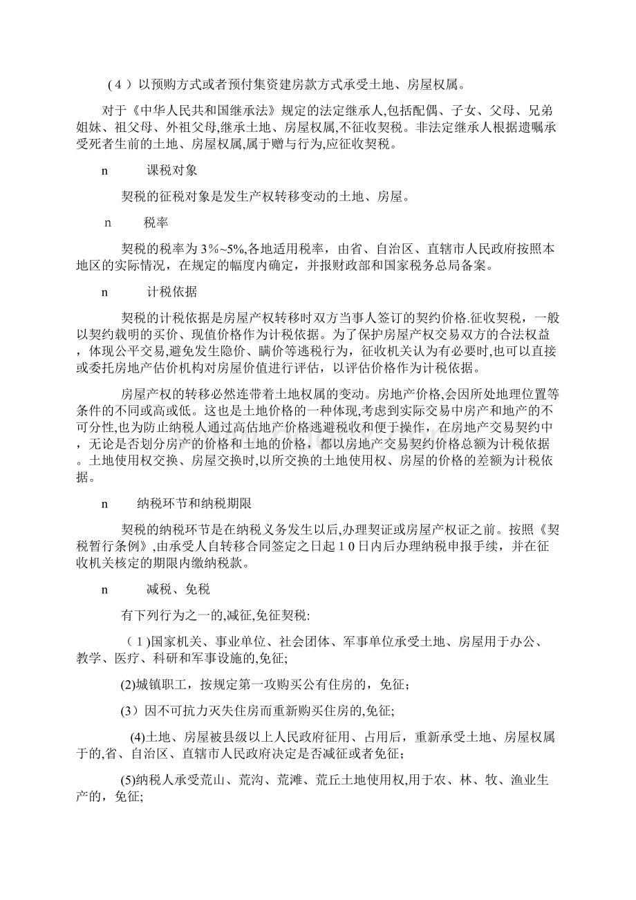 房地产开发涉及的全部税种及税率标准.docx_第2页