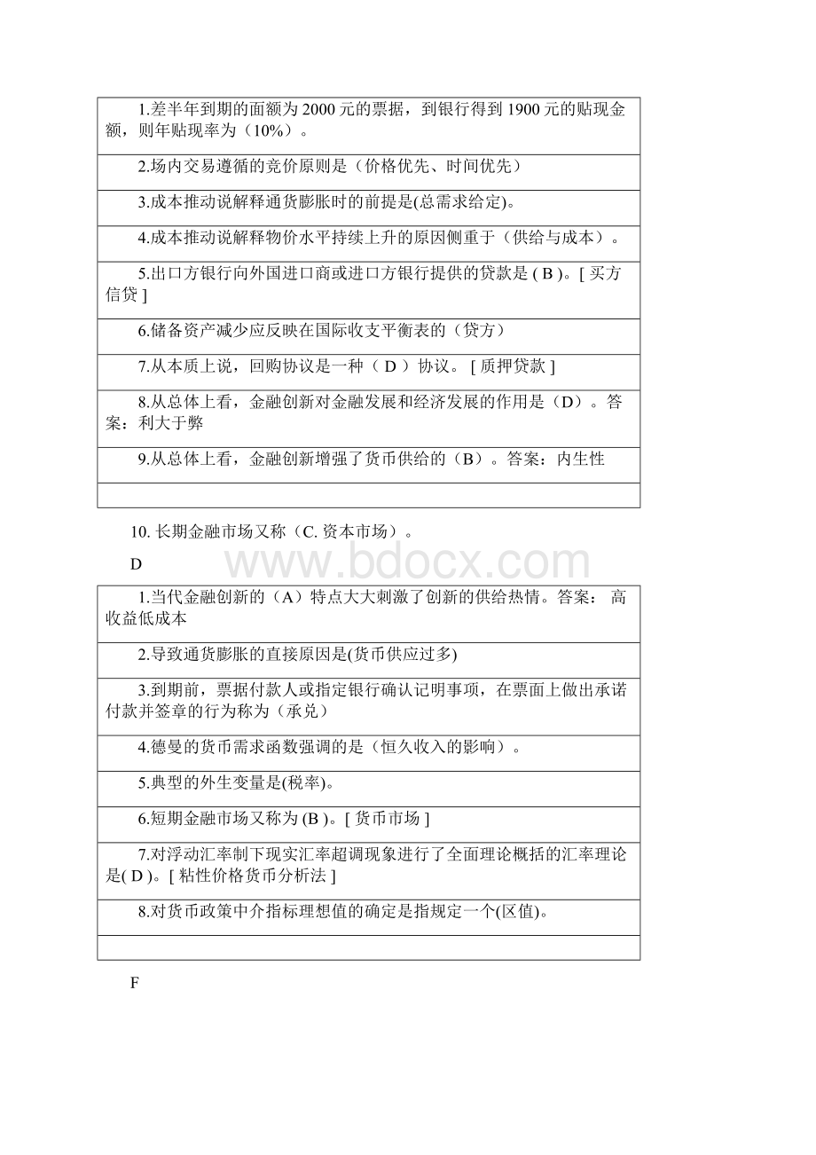 最新金融学单选题期末考试资料已整理资料Word文档下载推荐.docx_第2页