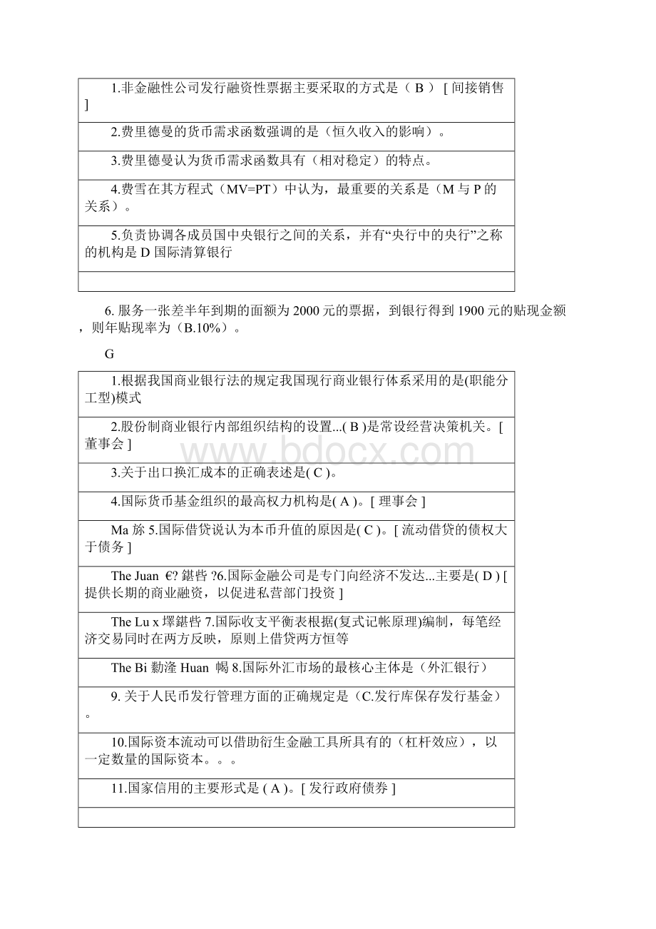 最新金融学单选题期末考试资料已整理资料Word文档下载推荐.docx_第3页