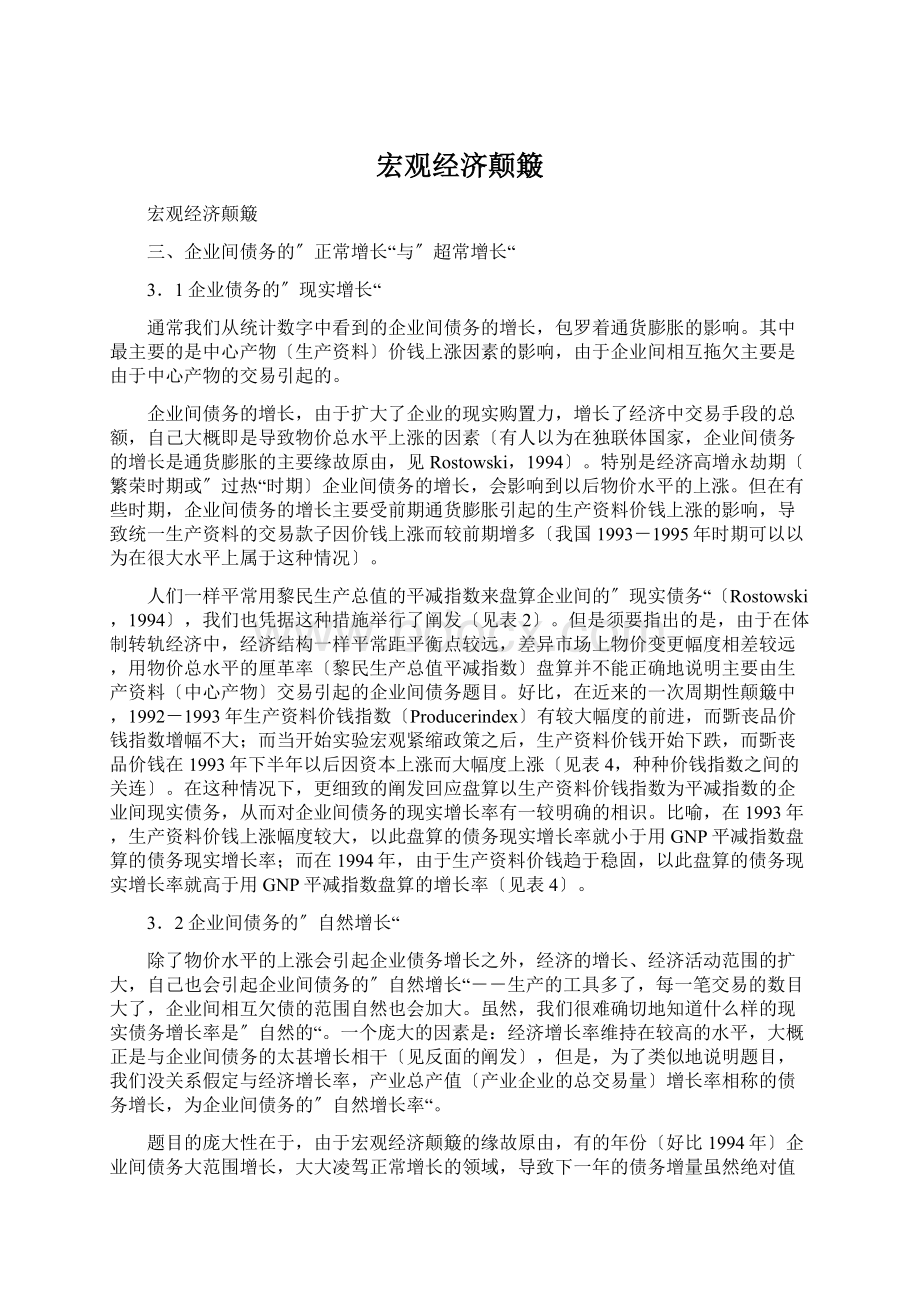 宏观经济颠簸Word下载.docx_第1页