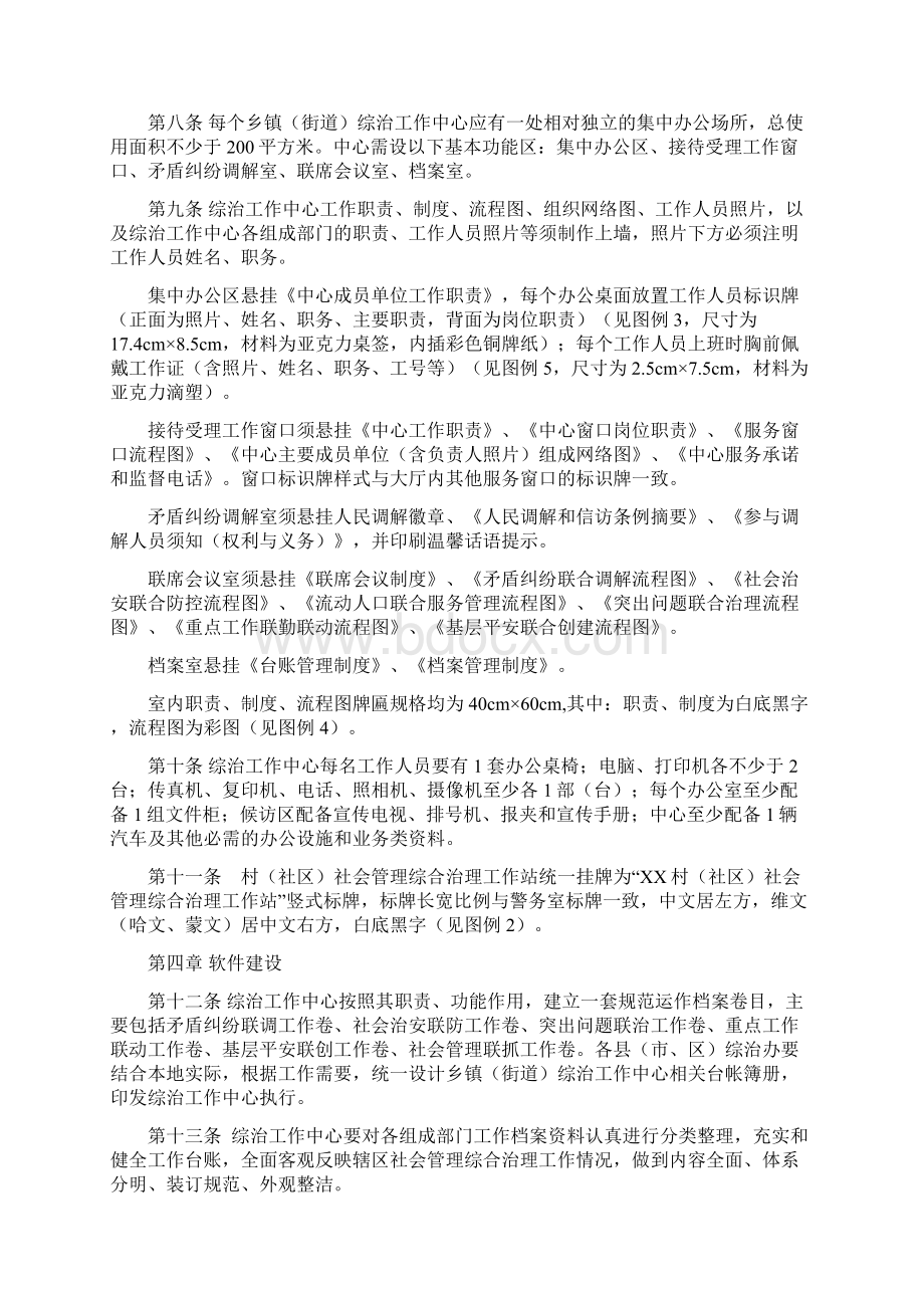 关于乡镇街道综治工作中心规范化建设标准的规定.docx_第2页