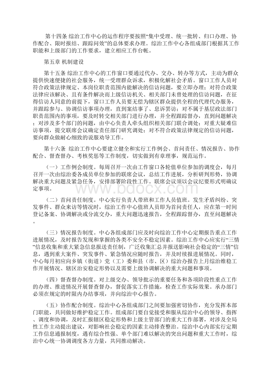 关于乡镇街道综治工作中心规范化建设标准的规定Word文档下载推荐.docx_第3页