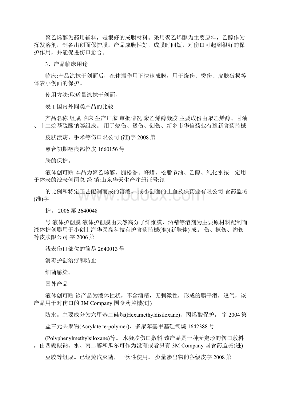 创面保护膜技术报告Word文件下载.docx_第2页