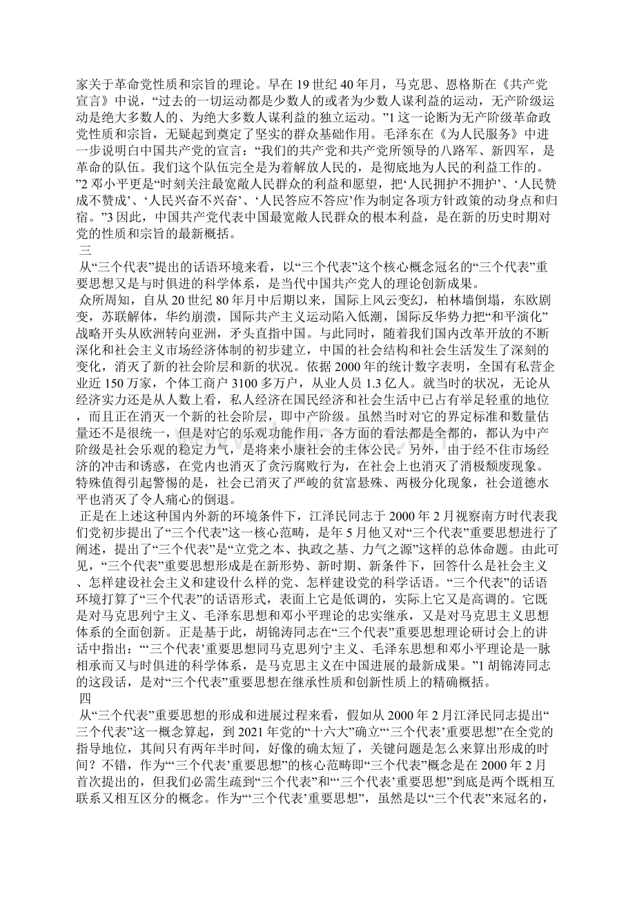 三个代表提出时间.docx_第3页