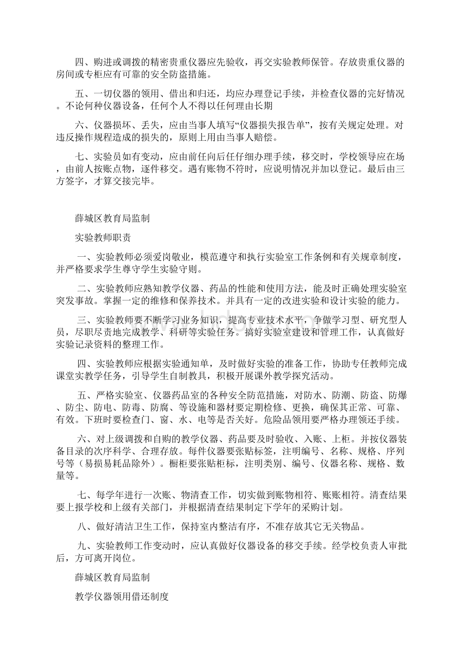 实验室管理各种制度表格Word文档下载推荐.docx_第3页