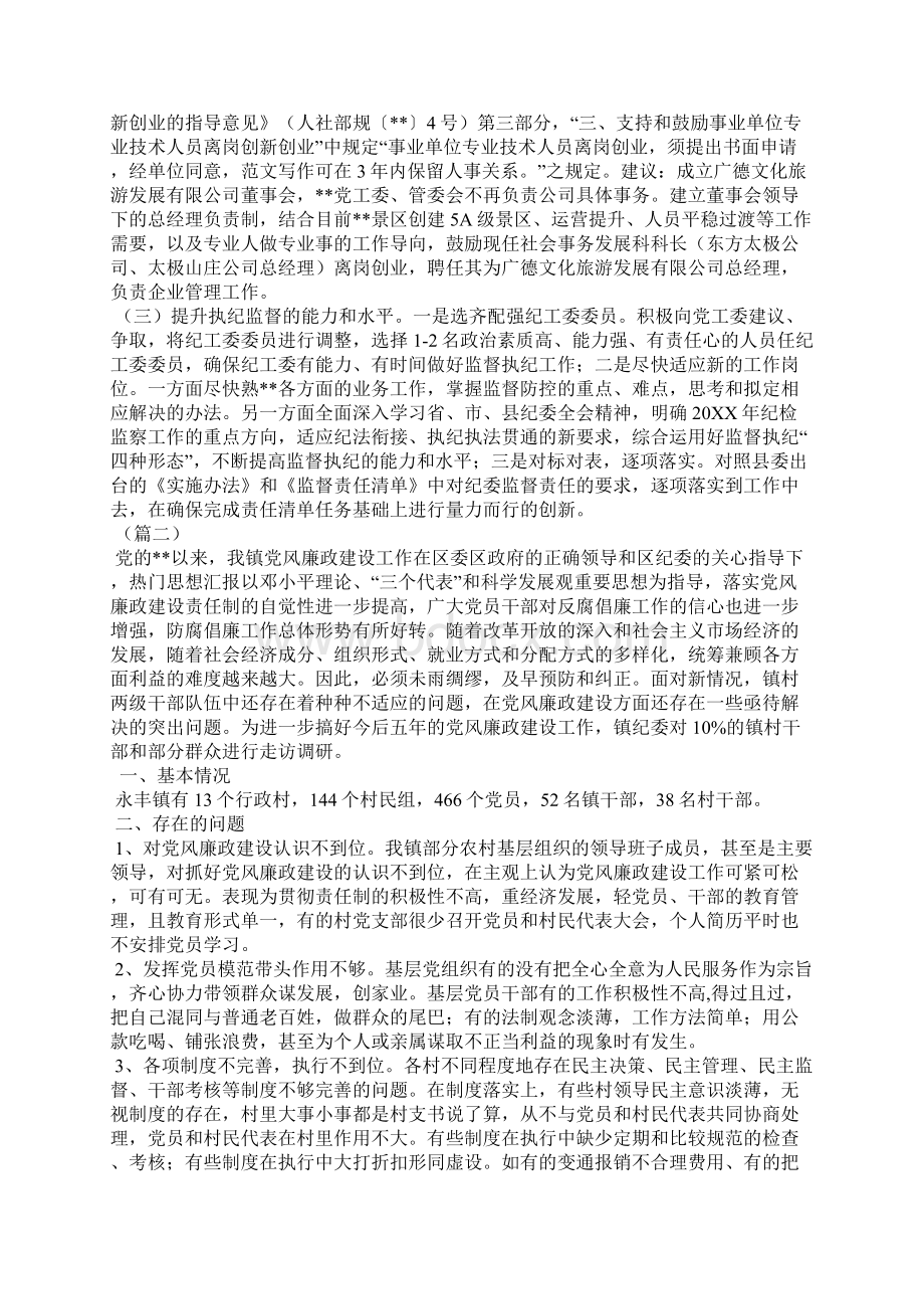 党风廉政建设调研报告精选5篇.docx_第3页