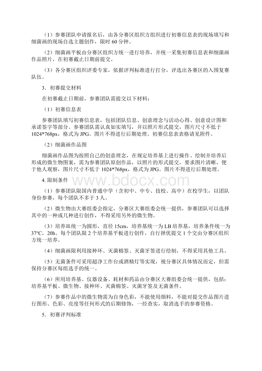 科普实验单元生物环境命题中学组Word格式文档下载.docx_第2页